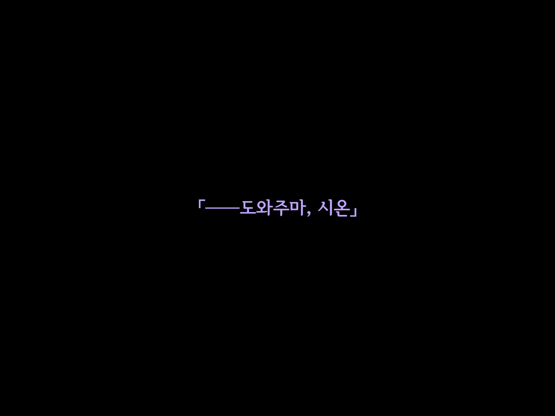 Senyou No Shion -Shinsou Saisei Makyouroku- | 섬요의 시온 -심조최성마교록-